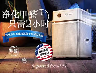 除甲醛空氣凈化器租賃，去除致癌甲醛刻不容緩！