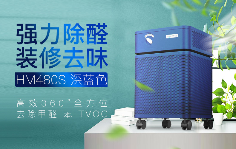 除甲醛空氣凈化器 除甲醛空氣凈化器