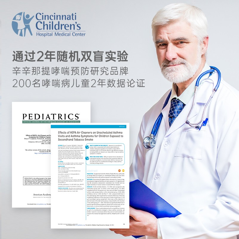 奧司汀空氣凈化器臨床測試 奧司汀空氣凈化器臨床測試